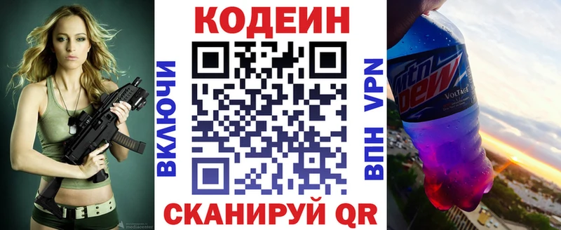 Кодеиновый сироп Lean напиток Lean (лин)  Пошехонье 